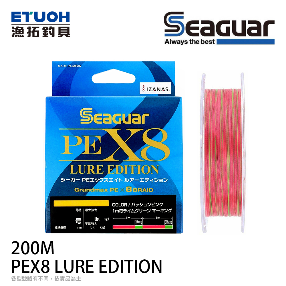 SEAGUAR PE X8 LURE EDITION 200M #0.6 [PE線] - 漁拓釣具官方線上購物平台